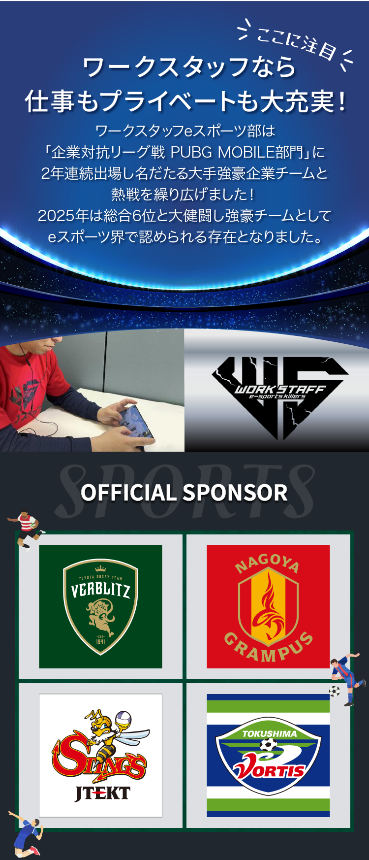 ワークスタッフなら仕事もプライベートも大充実