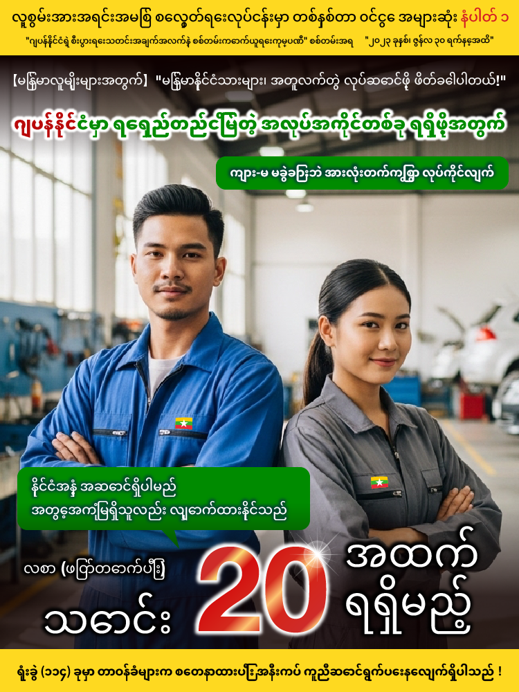 日本で安定して働きたい！手取り20万円以上可