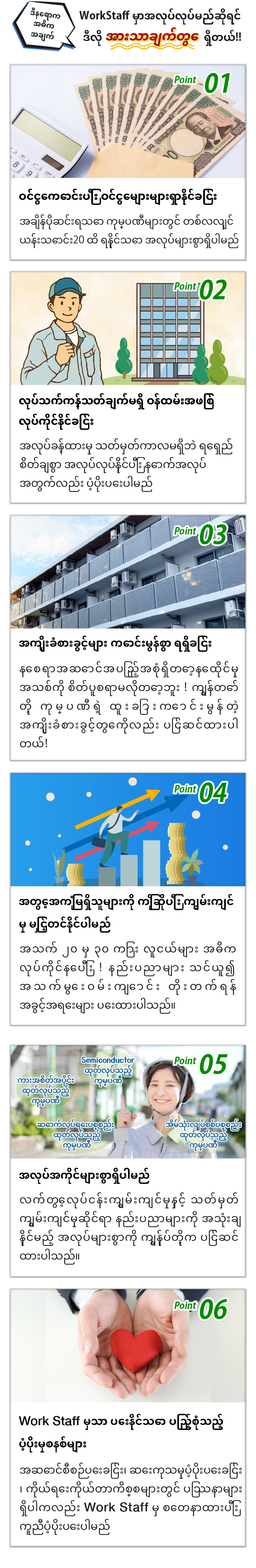 ワークスタッフで働くとこんなメリットが
