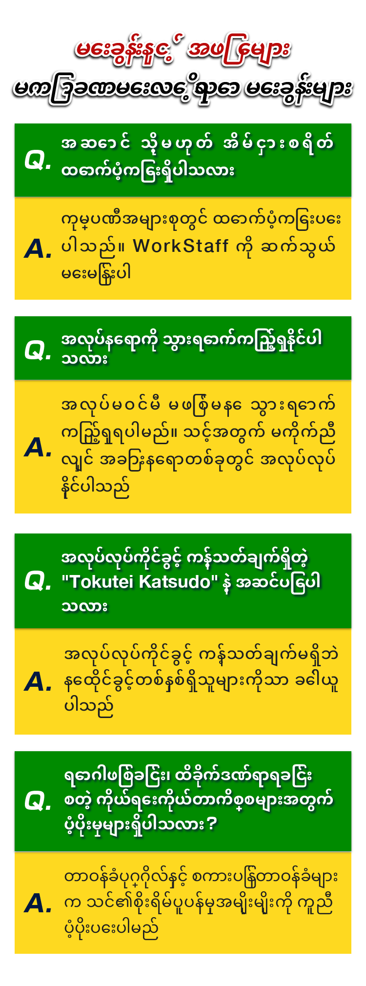 Q&Aよくある質問